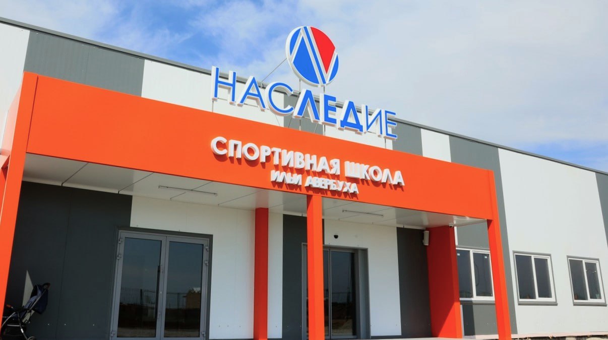 Ростехнадзор одобрил запуск энергоустановок в спортивном комплексе села Уютное